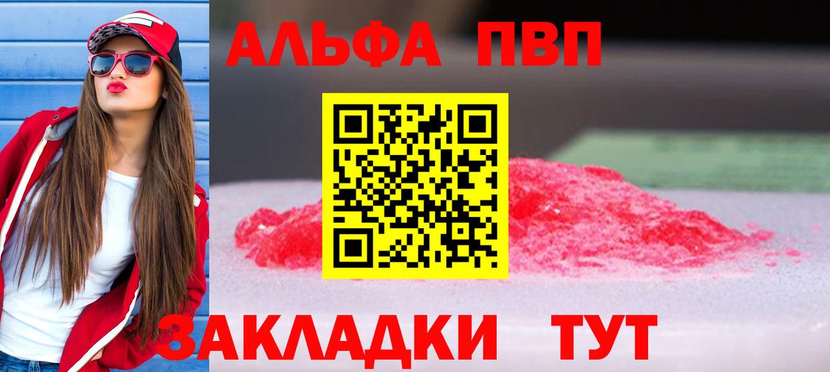 Альфа ПВП крисы CK Киселёвск