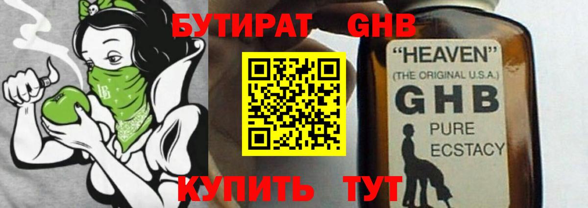 БУТИРАТ BDO  Вход с VPN  Киселёвск 