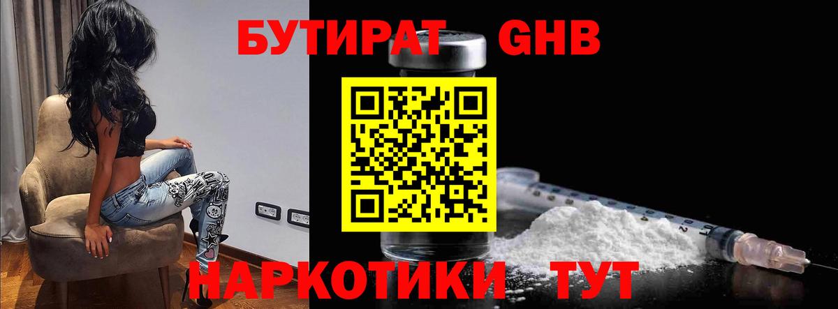 БУТИРАТ бутик Киселёвск