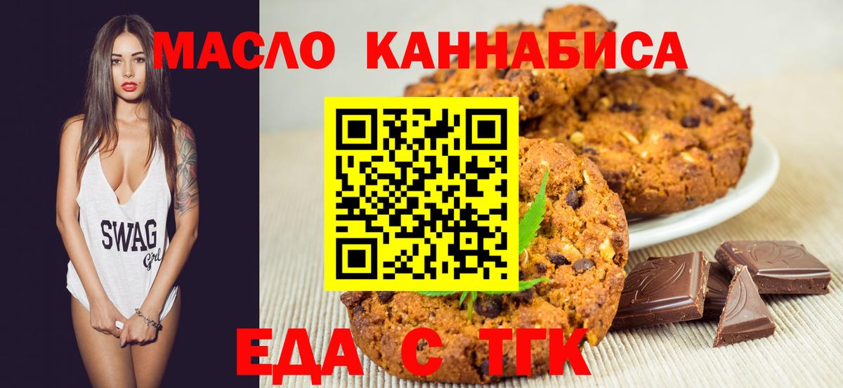 Киселёвск  Печенье с ТГК марихуана  Вход с VPN 