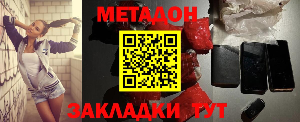 KRAKEN зеркало  Метадон methadone  маркетплейс клад  Метадон кристалл  Киселёвск  Вход с VPN 