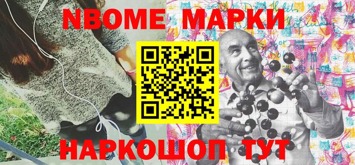 Наркотические марки 1500мкг Киселёвск